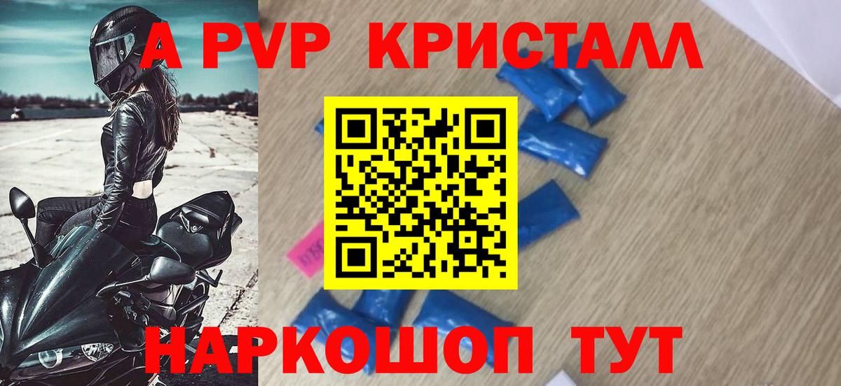 Alpha-PVP Соль Северск