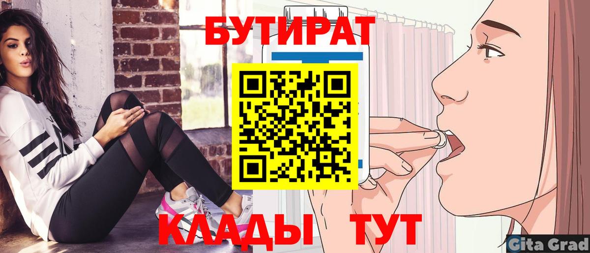 Бутират  Бутират 1.4BDO  Вход с VPN  Северск 