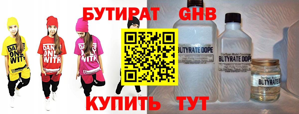 БУТИРАТ 99% Северск