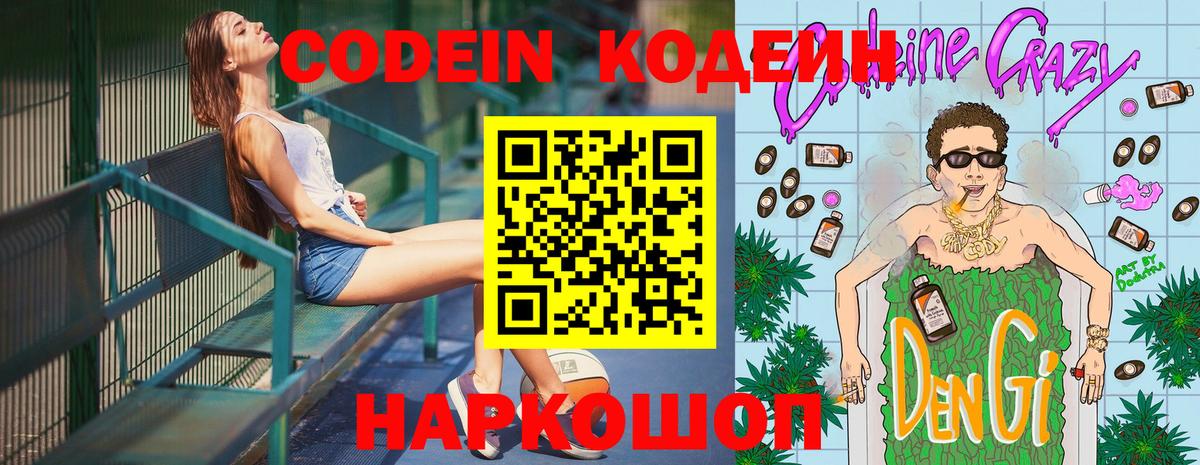 Кодеин Purple Drank  Вход с VPN  Северск 