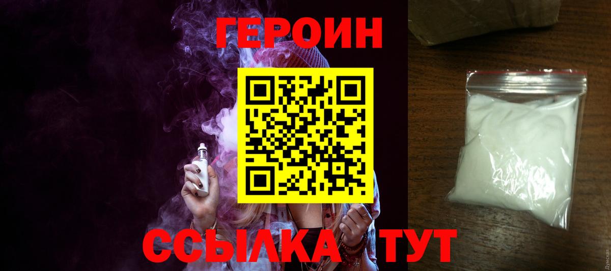 ГЕРОИН афганец  Героин  Северск  Вход с VPN 