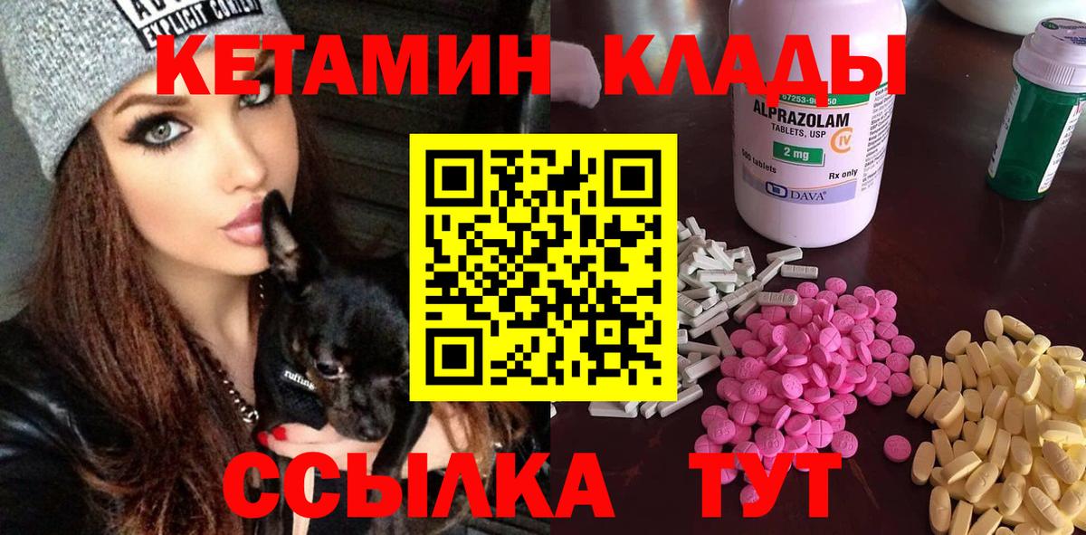 КЕТАМИН VHQ  КЕТАМИН ketamine  Северск  Вход с VPN 