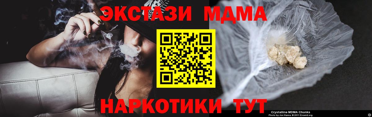 МДМА  MDMA молли  Вход с VPN  Северск  MDMA кристаллы 